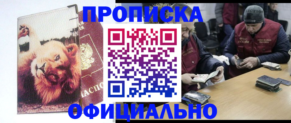 прописка в квартире в Тихорецке